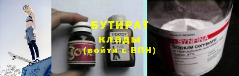 Бутират Butirat  Терек 